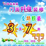 装修升级