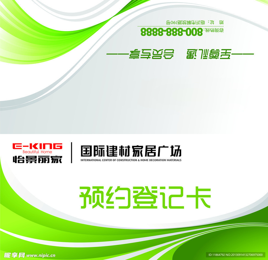 登记卡