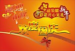 迎中秋欢度国庆