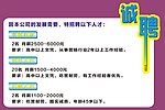 招聘海报
