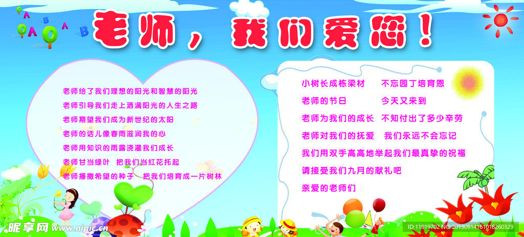 教师节展板