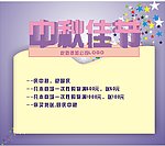 中秋佳节