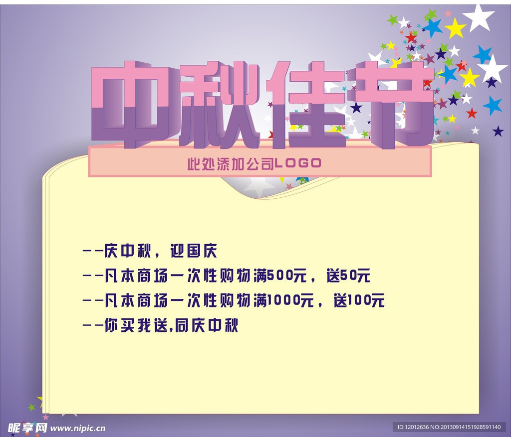 中秋佳节