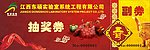 抽奖券