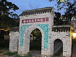 南怡岛