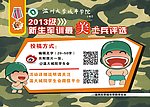 最美士兵评选