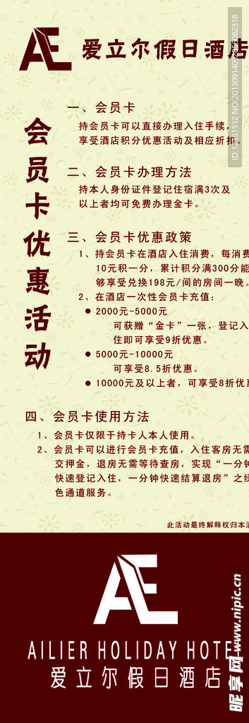 酒店X展架