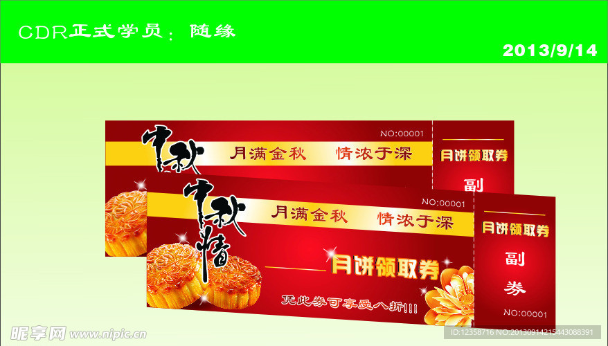 中秋月饼礼品券