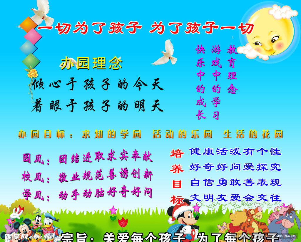 办园理念