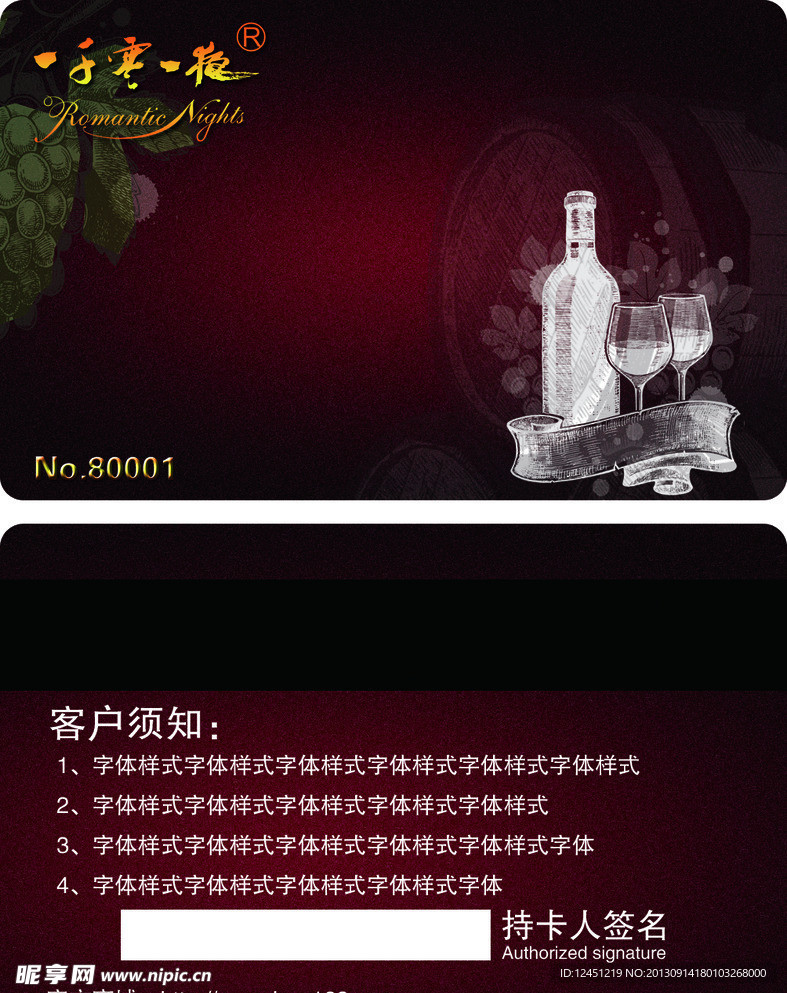 红洒VIP卡