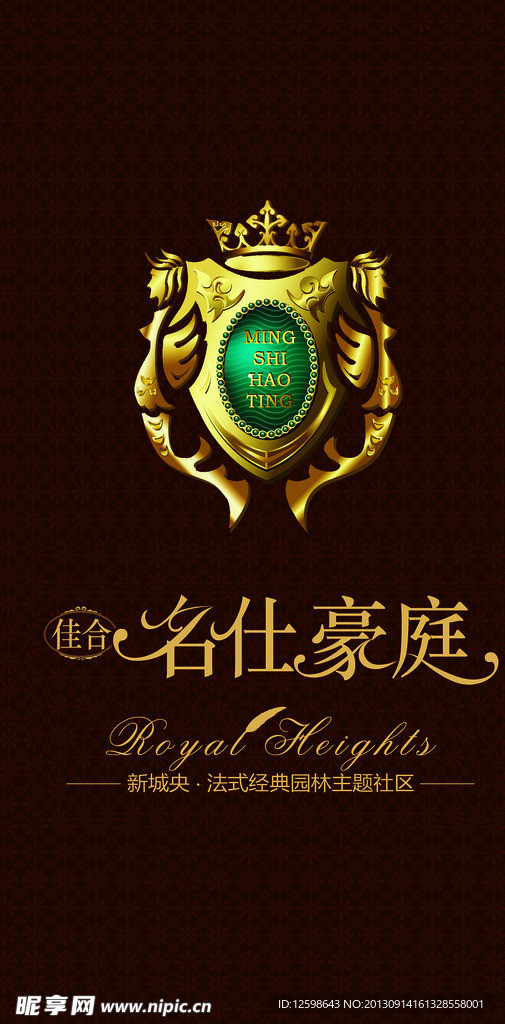 名仕豪庭标志