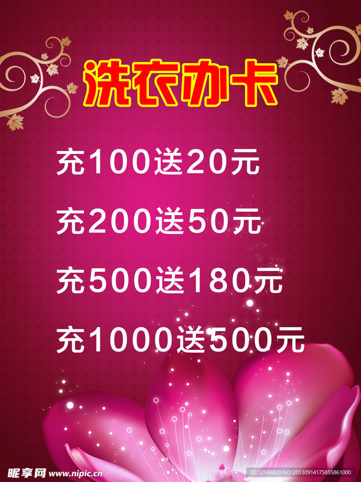 洗衣办卡海报