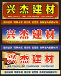 建材门头