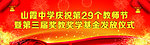 基金发放仪式