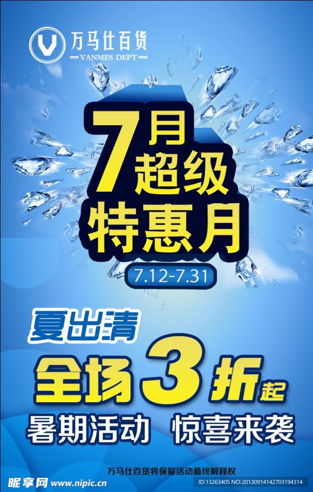 7月超级特惠月