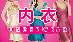 内衣提示牌