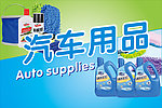 汽车用品吊牌