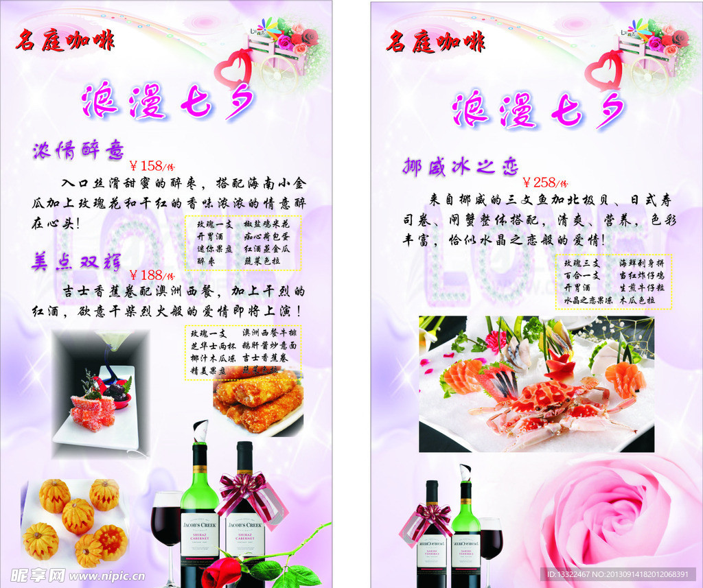 菜谱 情人节