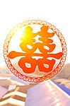大红喜字