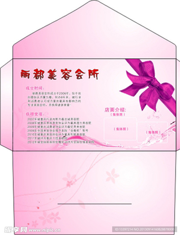 信封