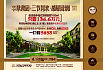 房地产报纸稿