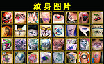 纹身图片