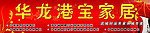 家居户外广告