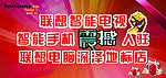 联想宣传广告