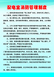 消防管理制度