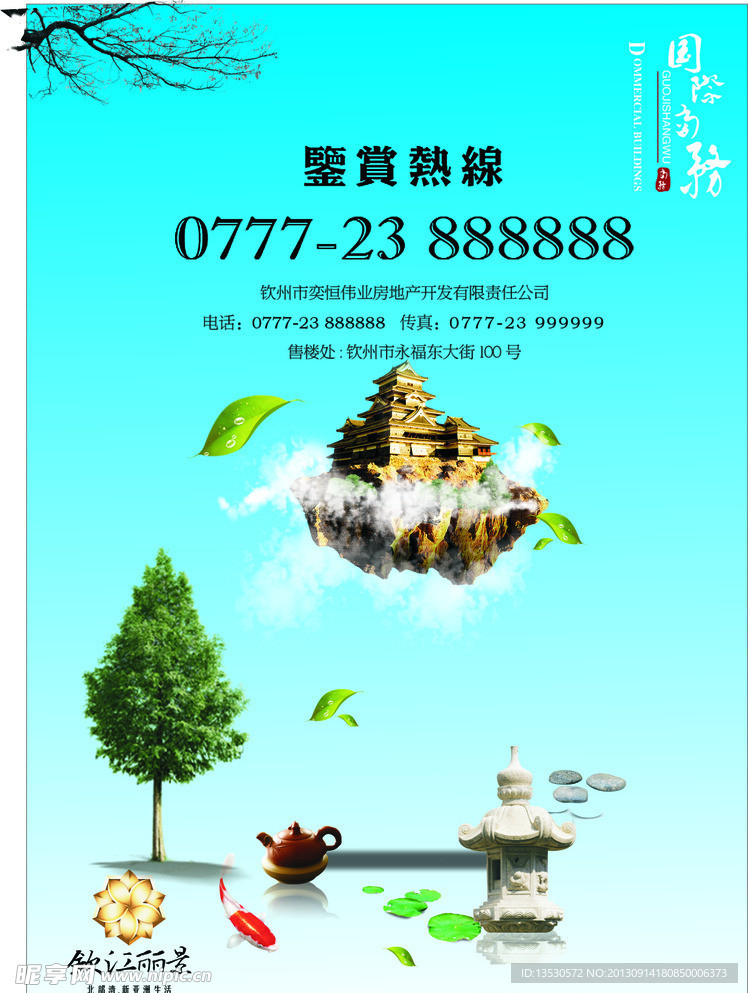 售楼宣传页