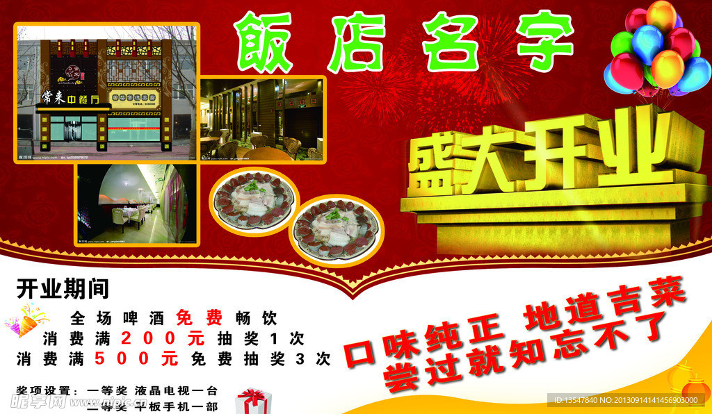 饭店宣传页
