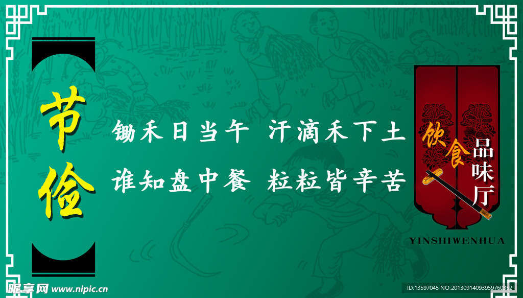 餐厅 节约