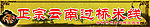 过桥米线