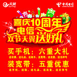 电信10周年宣传单
