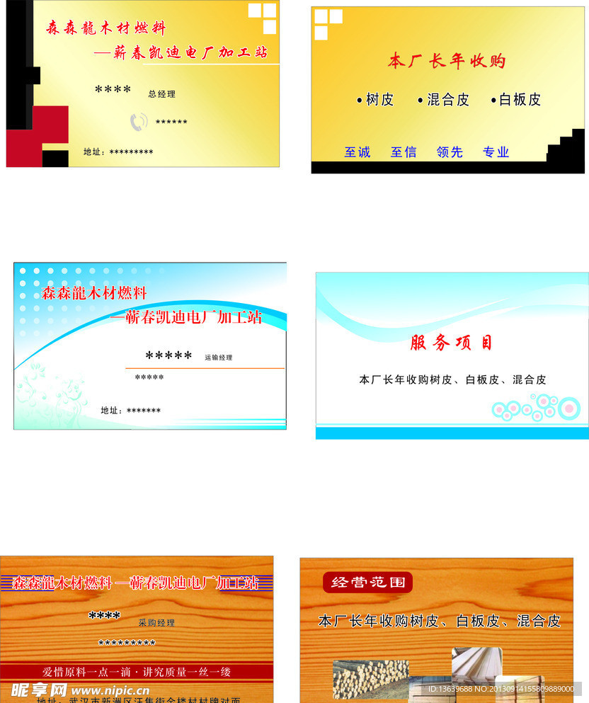建材名片