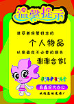 温馨提示