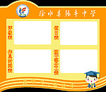学校 四表