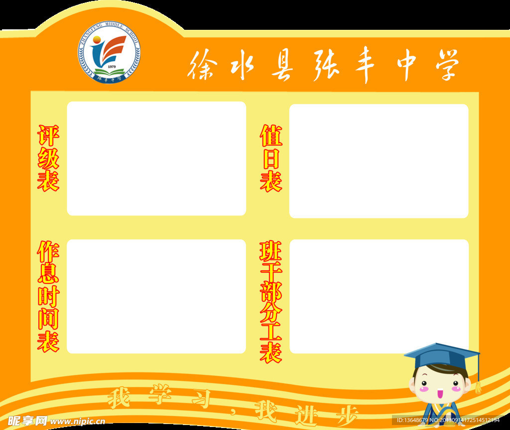 学校 四表