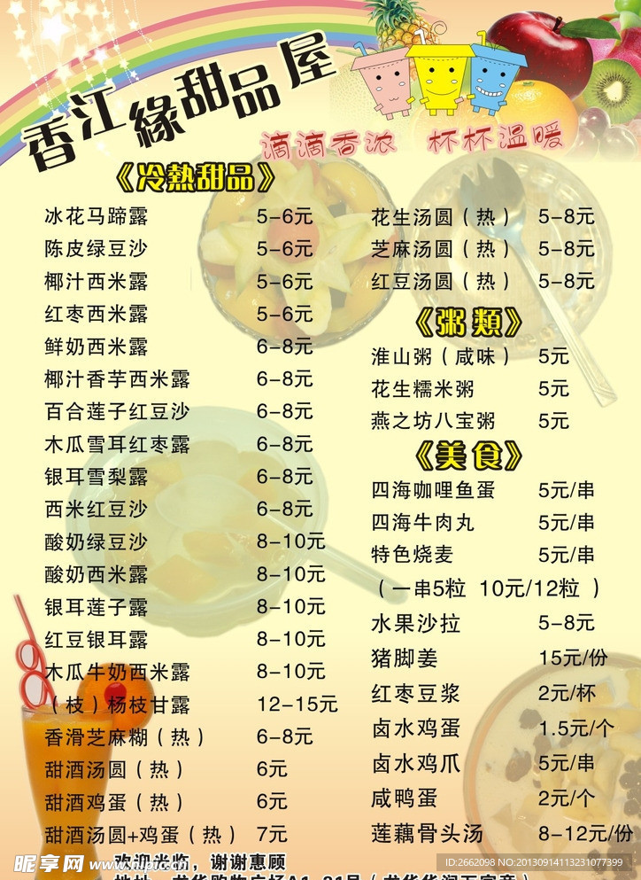 甜品 饮品菜单