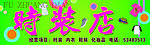 服装店门头