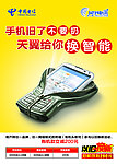 电信