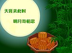 中秋节异乡情浓