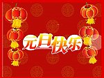 新春flash