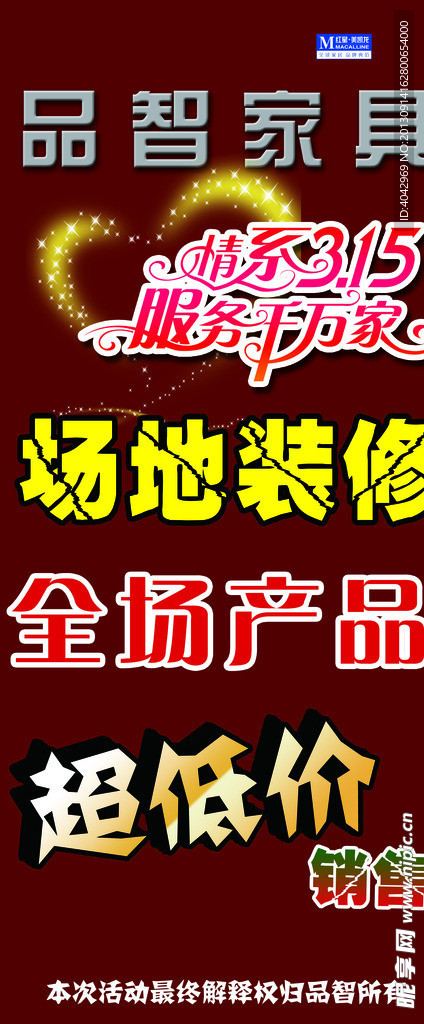 品智家具 场地装修