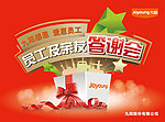 员工及亲友答谢会