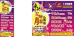 周六福 中秋