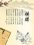 棋牌广告 下棋