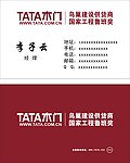 TATA木门 名片