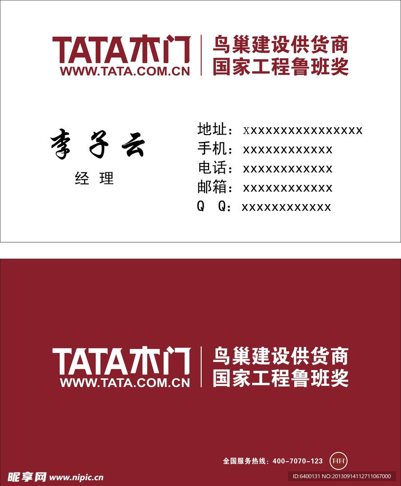 TATA木门 名片