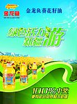 金龙鱼 广告